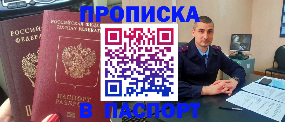 прописка регистрация в Саках