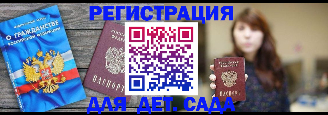 временная регистрация законно в Саках