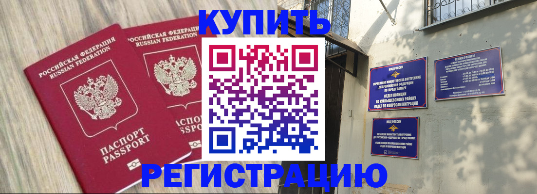 прописка паспорт в Саках